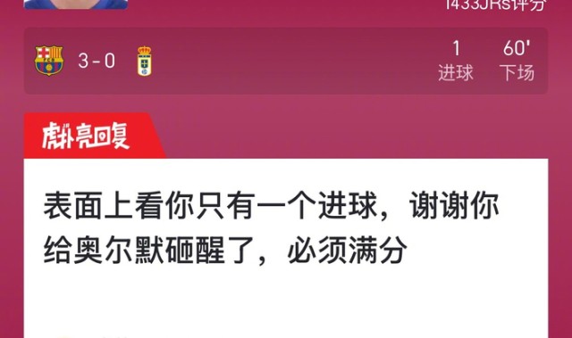 巴萨3比0胜皇家奥维耶多，拉菲尼亚进球获9.5高分|巴塞罗那|拉菲尼亚·阿尔坎塔拉|评分|虎_新浪体育_新浪新闻